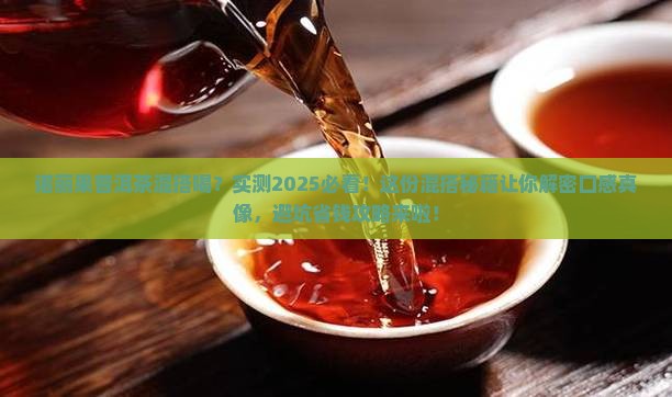 诺丽果和普洱茶能一起泡着喝吗