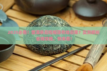 普洱茶喝完可以吃榴莲吗