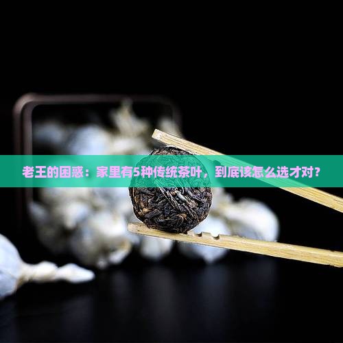 中国传统茶种类