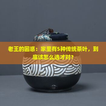 中国传统茶种类