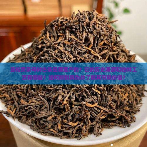 曼松贡茶母树古茶