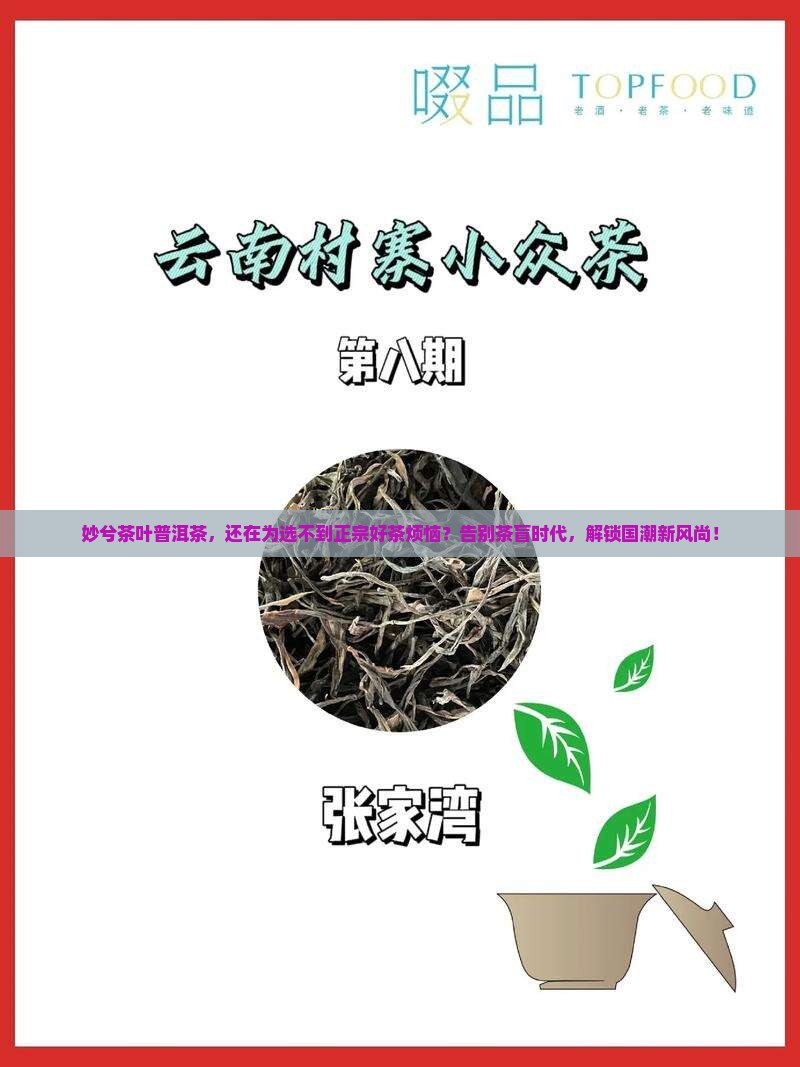 妙兮茶叶普洱茶