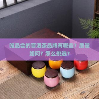 唯品会普洱茶品牌