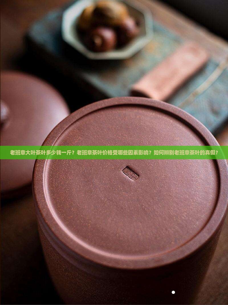 老班章大叶茶叶多少钱一斤