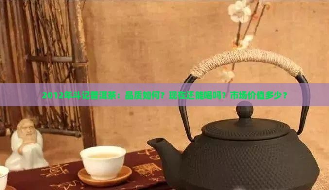 2012年斗记普洱茶