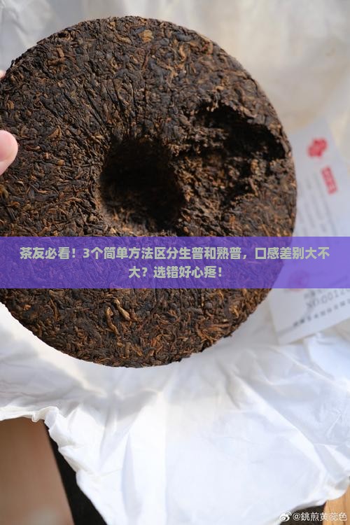 生普和熟普洱茶的作用与区别