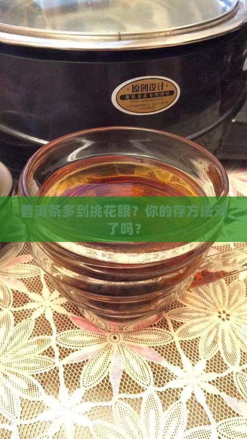 多牌子普洱茶如何存