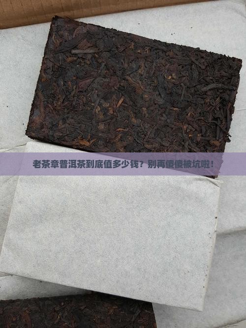 老茶章普洱茶价格