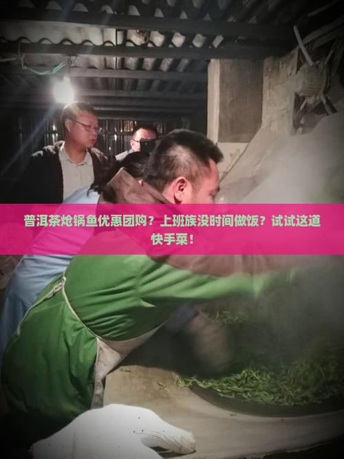 普洱茶炝锅鱼优惠团购