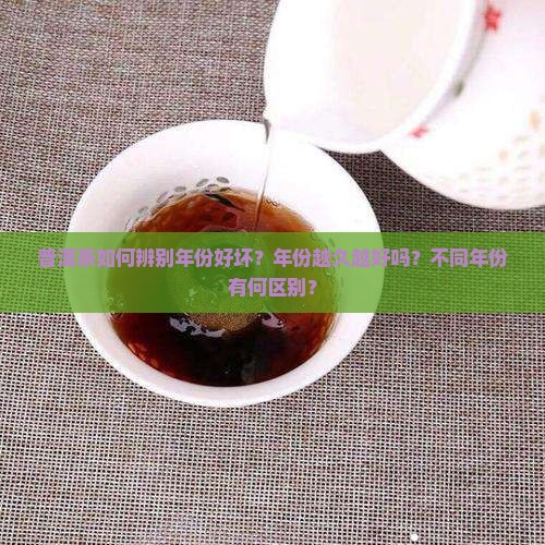 普洱茶怎样看年限好坏