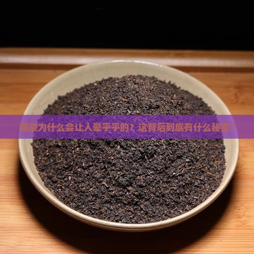 喝茶为什么头晕