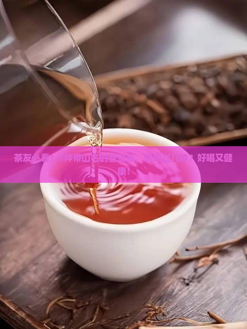 普洱茶叶的种类带山