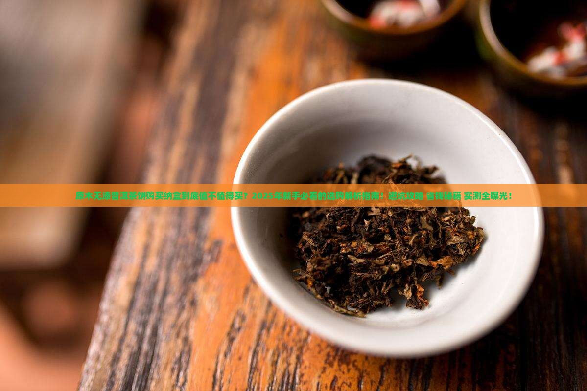 原木无漆普洱茶饼购买纳盒