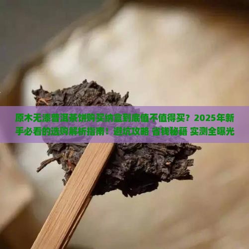 原木无漆普洱茶饼购买纳盒