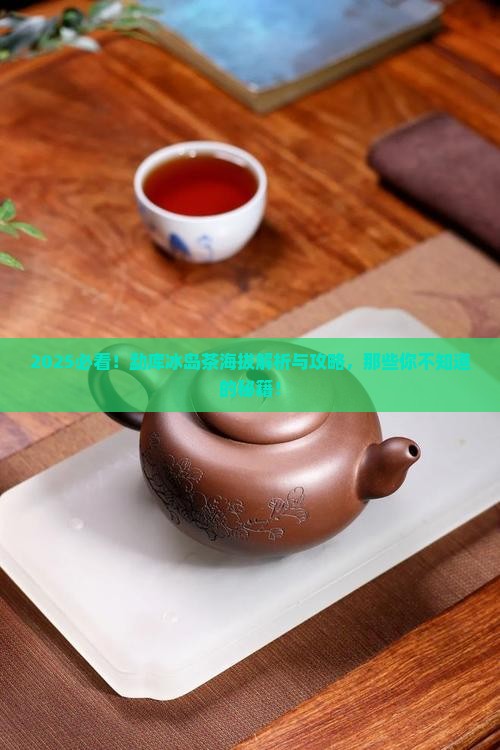 勐库冰岛茶海拔