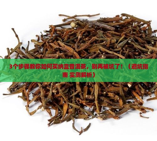 普洱茶怎样存放购买纳盒