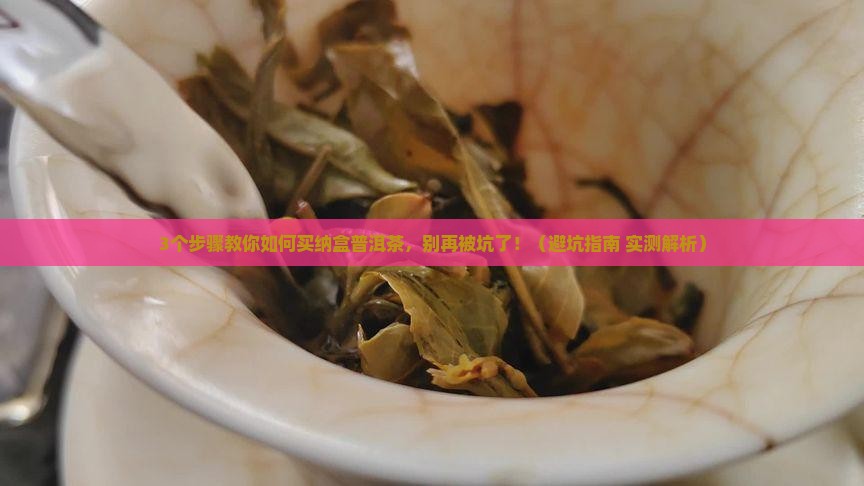 普洱茶怎样存放购买纳盒
