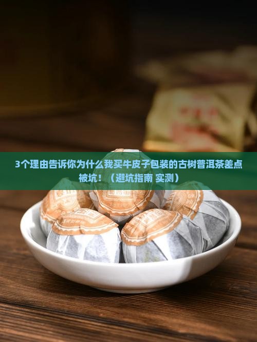 牛皮子包装的古树普洱茶