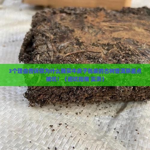 牛皮子包装的古树普洱茶