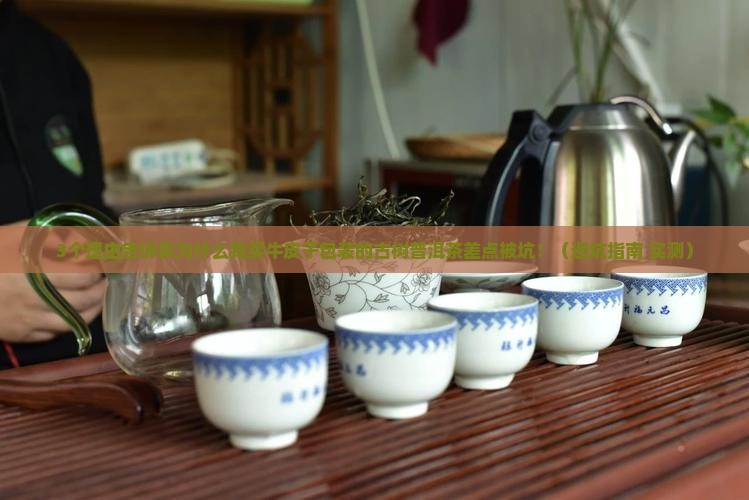 牛皮子包装的古树普洱茶
