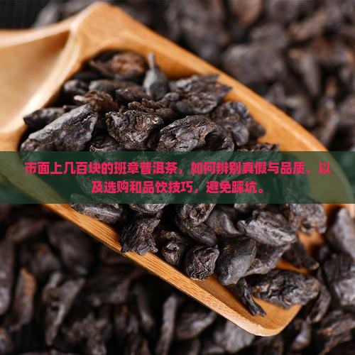 市面上几百块的班章普洱茶