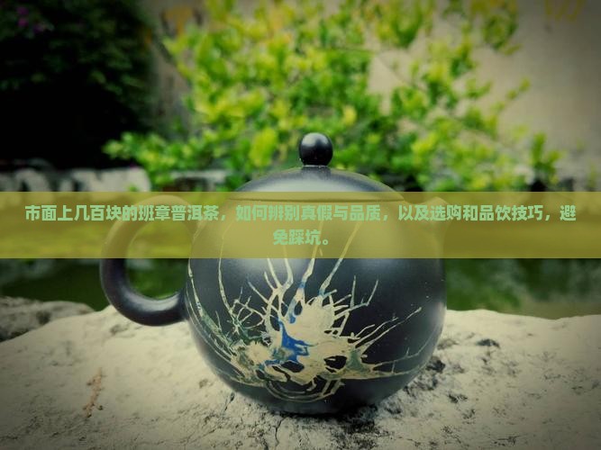 市面上几百块的班章普洱茶