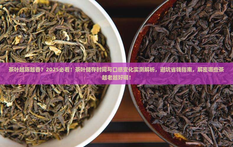 茶叶是不是时间越长越好喝