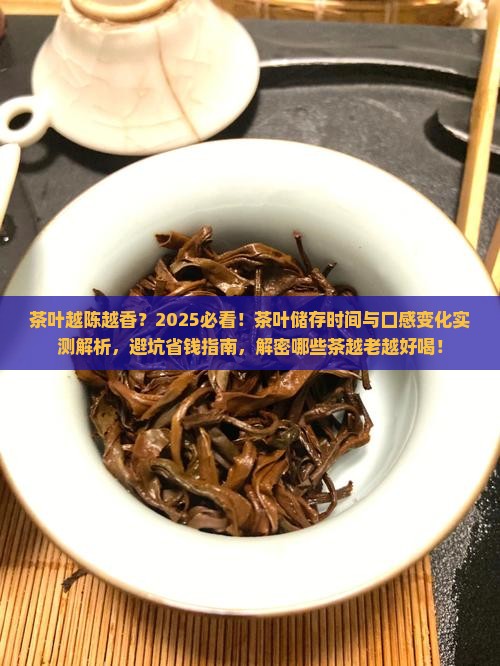 茶叶是不是时间越长越好喝