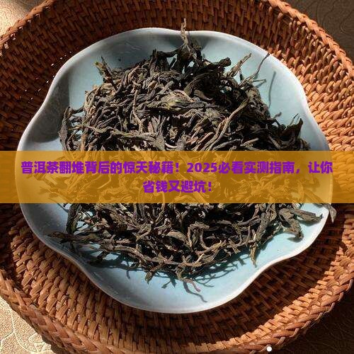 普洱茶为什么翻堆