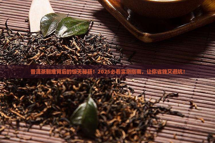普洱茶为什么翻堆