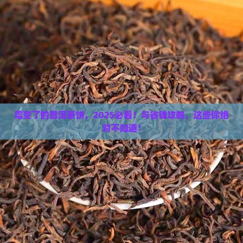 霉变了的普洱茶饼
