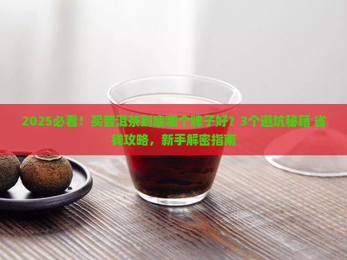 买什么牌子的普洱茶