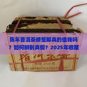 陈年普洱茶螃蟹脚