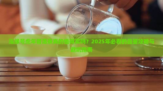 泓缘号虎年普洱茶