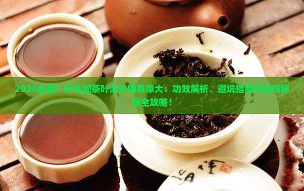 炒米加茶叶泡水喝的功效与作用