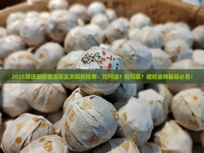 厚沃罐装普洱茶