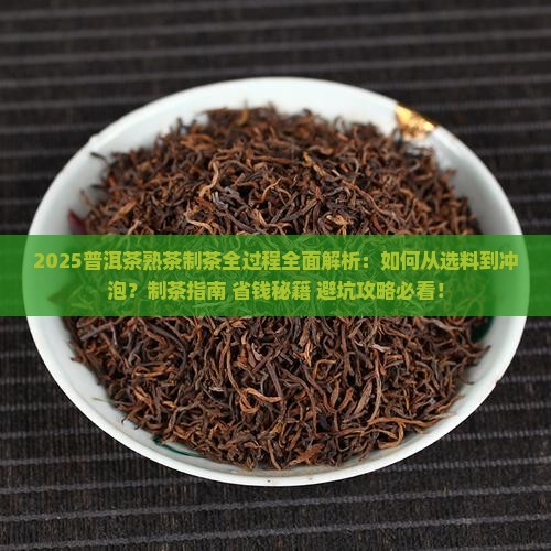 普洱茶熟茶制茶全过程