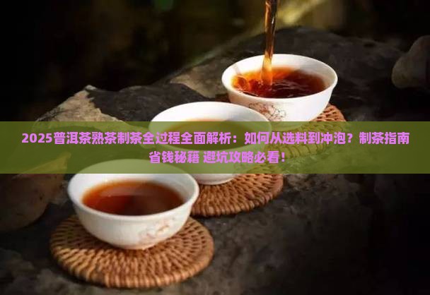 普洱茶熟茶制茶全过程