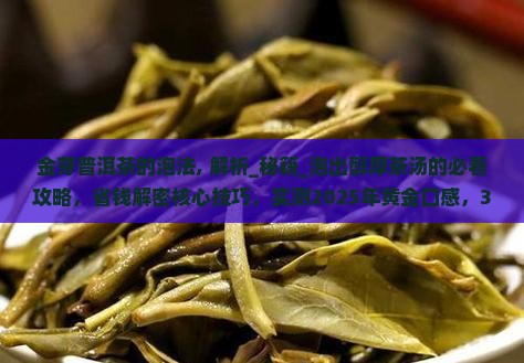 金芽普洱茶的泡法