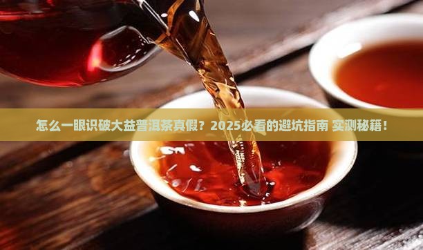 怎样辨别大益普洱茶的真假