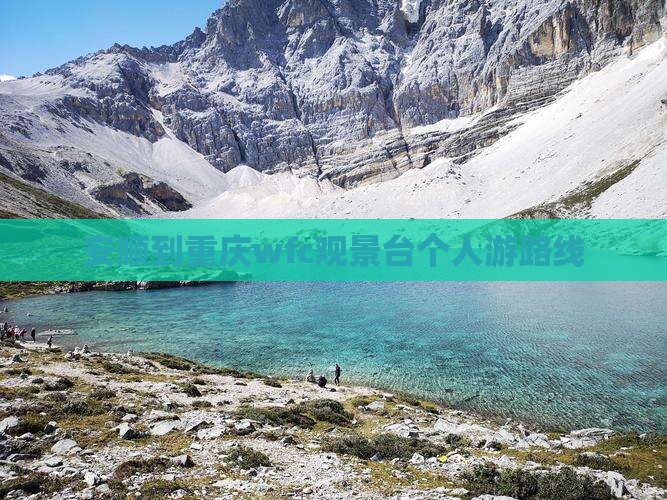 安顺到重庆wfc观景台个人游 安顺到重庆wfc观景台个人游