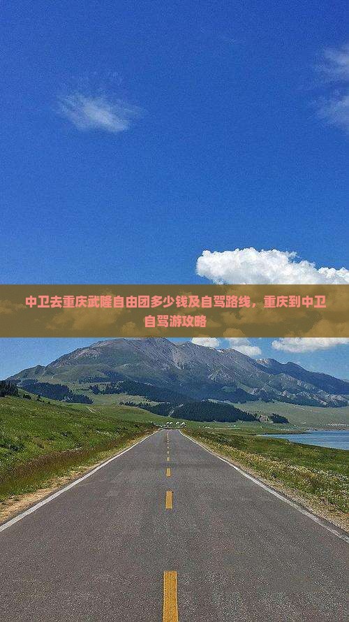 中卫去重庆武隆自由团