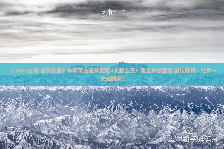 神农架去重庆武隆哪里玩
