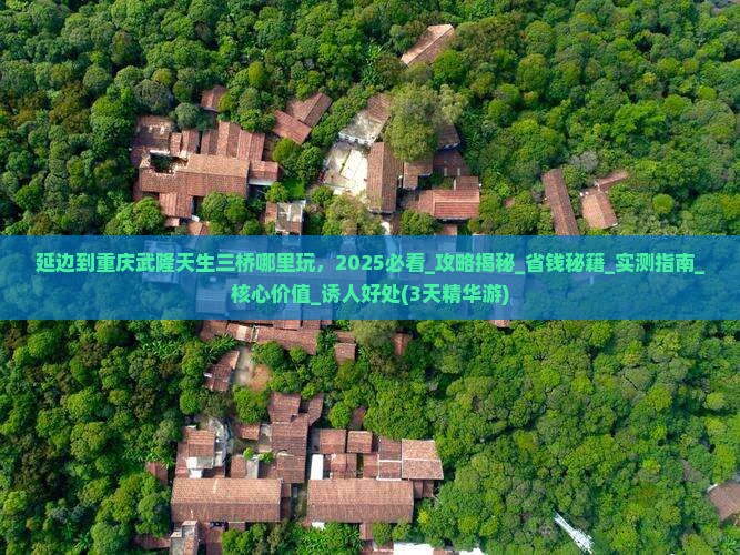 延边到重庆武隆天生三桥哪里玩