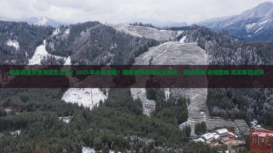 和县去重庆渣滓洞哪里玩