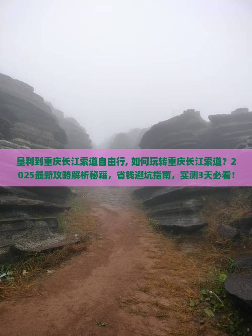 垦利到重庆长江索道自由行