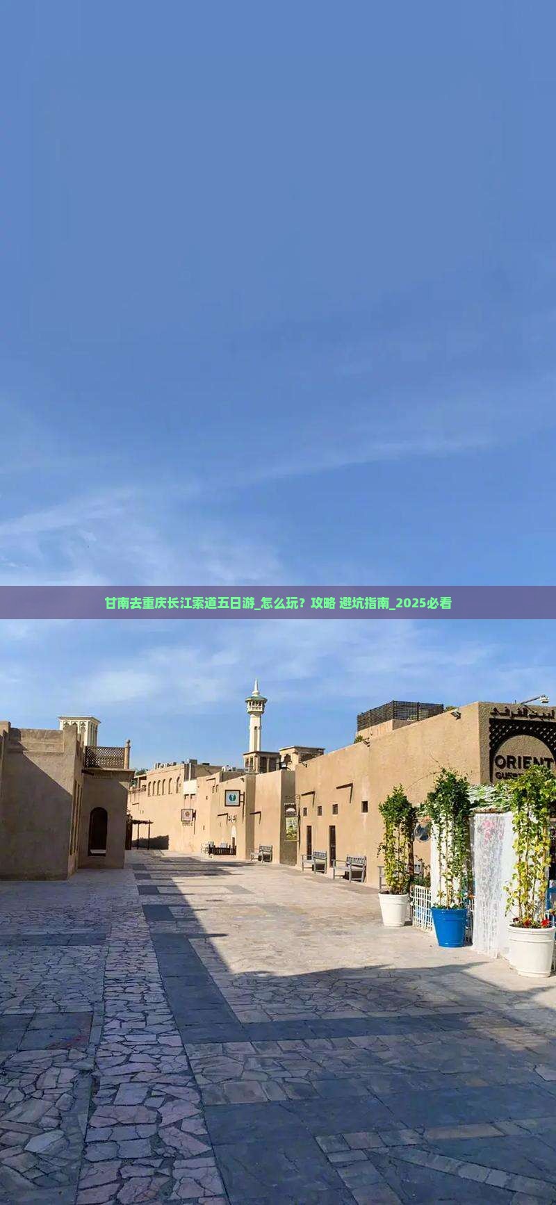 甘南去重庆长江索道五日游