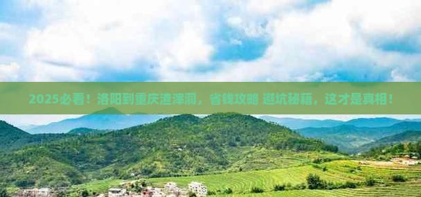 洛阳到重庆渣滓洞攻略