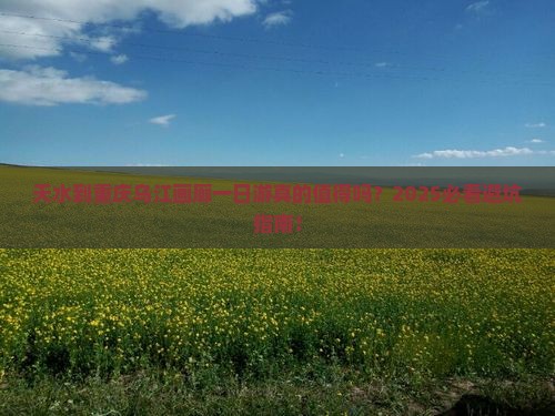 天水到重庆乌江画廊一日