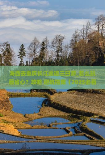 海西去重庆长江索道三日游